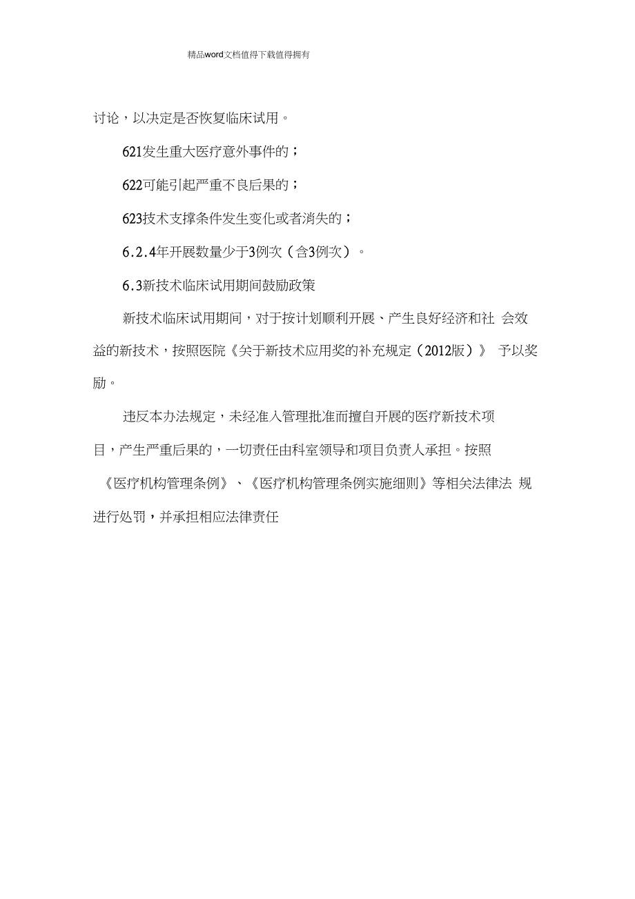 医疗新技术、新业务准入管理制度_第5页