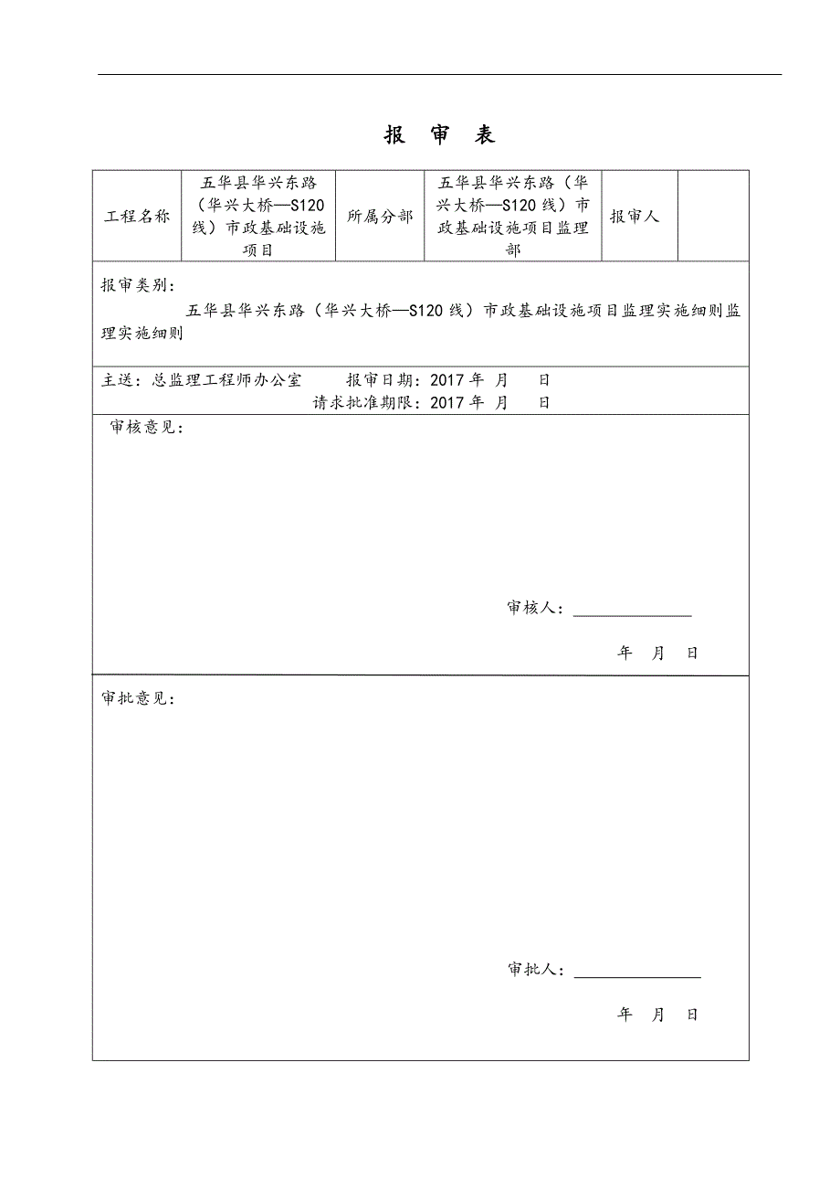 华兴东路排水工程监理实施细则.doc_第2页