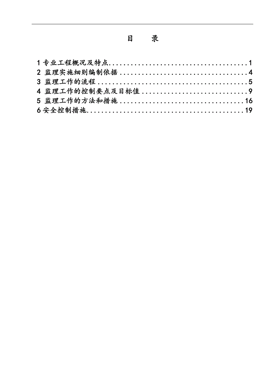 华兴东路排水工程监理实施细则.doc_第4页