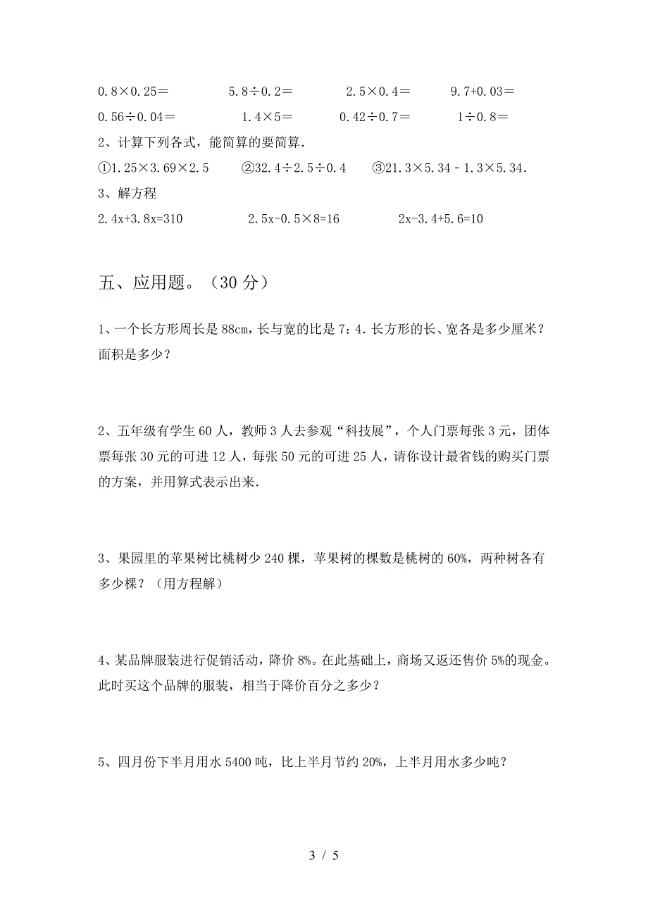 新苏教版六年级数学(下册)期末试题及答案(下载).doc_第3页