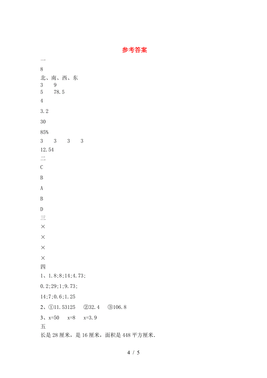 新苏教版六年级数学(下册)期末试题及答案(下载).doc_第4页