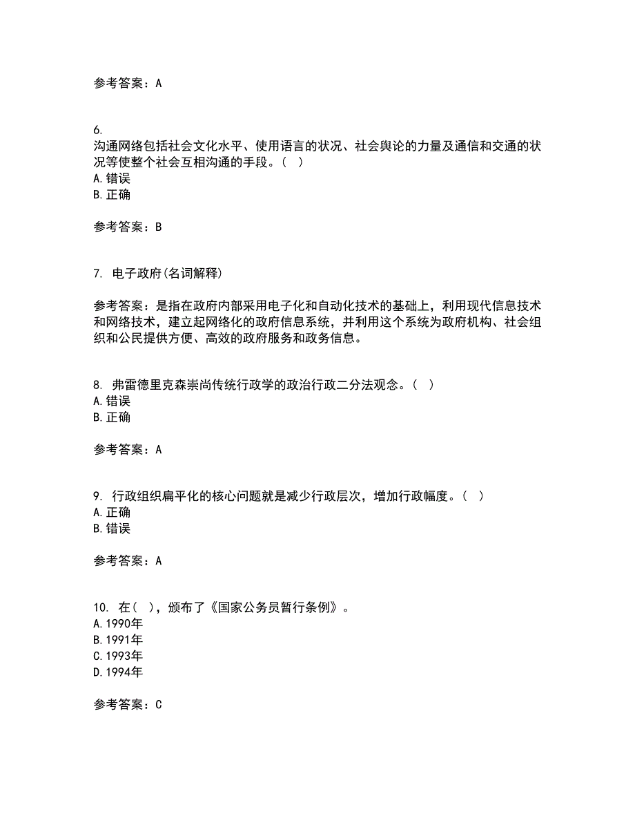 大连理工大学21秋《行政管理》在线作业二答案参考40_第2页