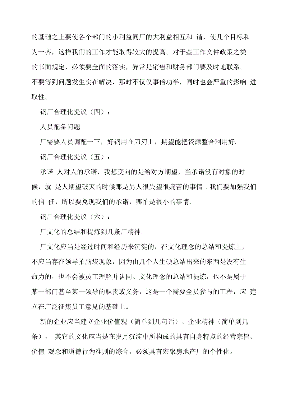 合理化建议金点子100条三篇_第2页