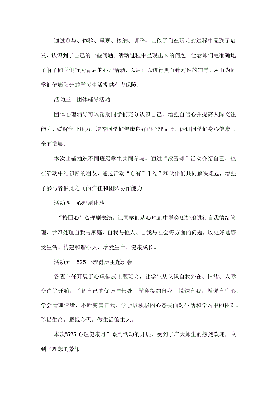 中学525心理健康月活动总结_第2页