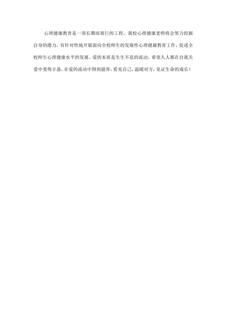 中学525心理健康月活动总结_第3页