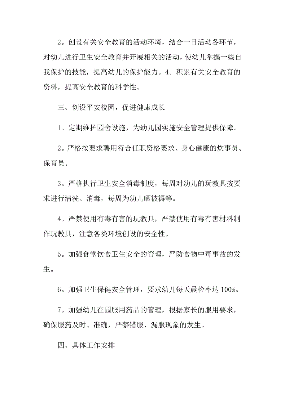 2022年幼儿园安全工作计划汇总八篇_第4页