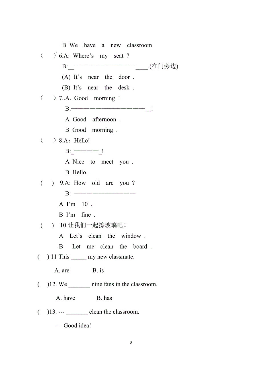 四上讲学稿doc_第3页