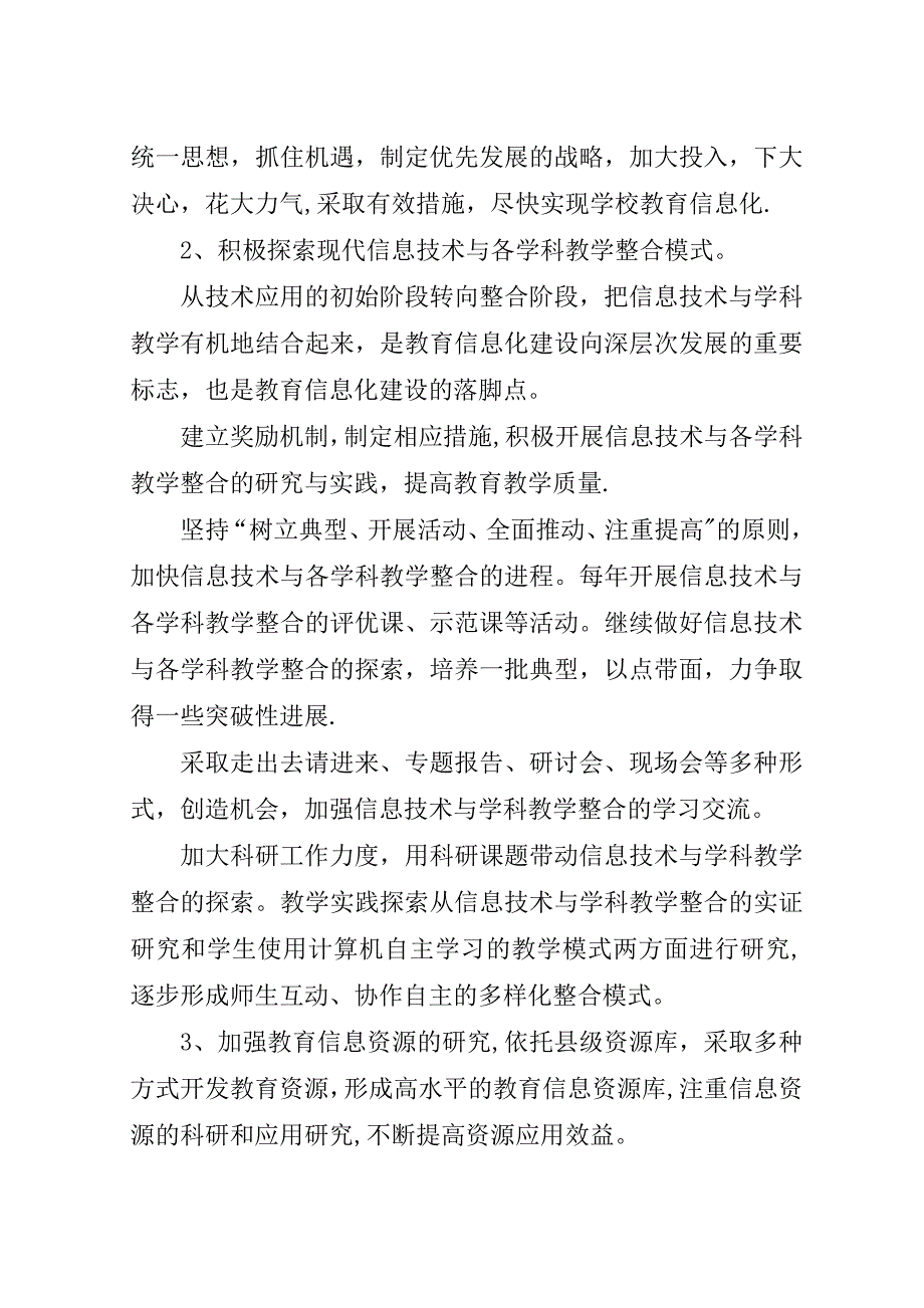 教育信息化建设实施方案.doc_第3页