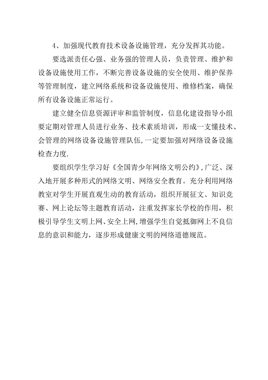 教育信息化建设实施方案.doc_第4页