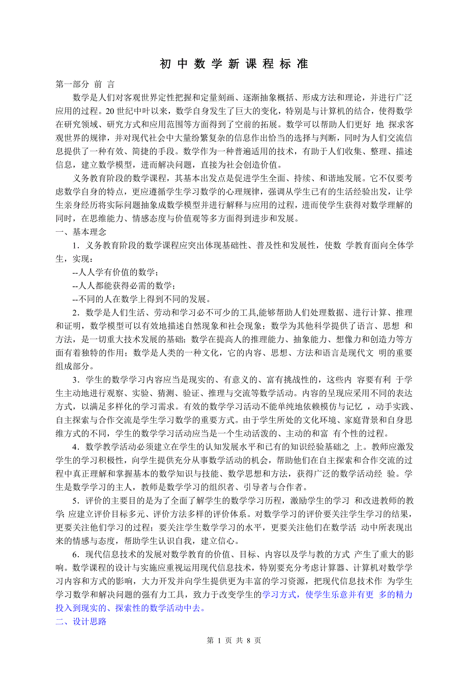 初中数学课标_第1页