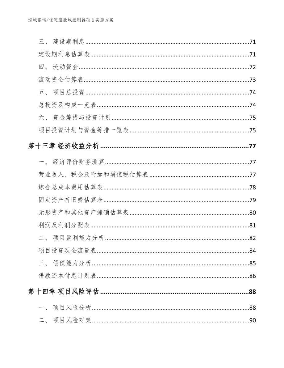 保定座舱域控制器项目实施方案模板范文_第5页