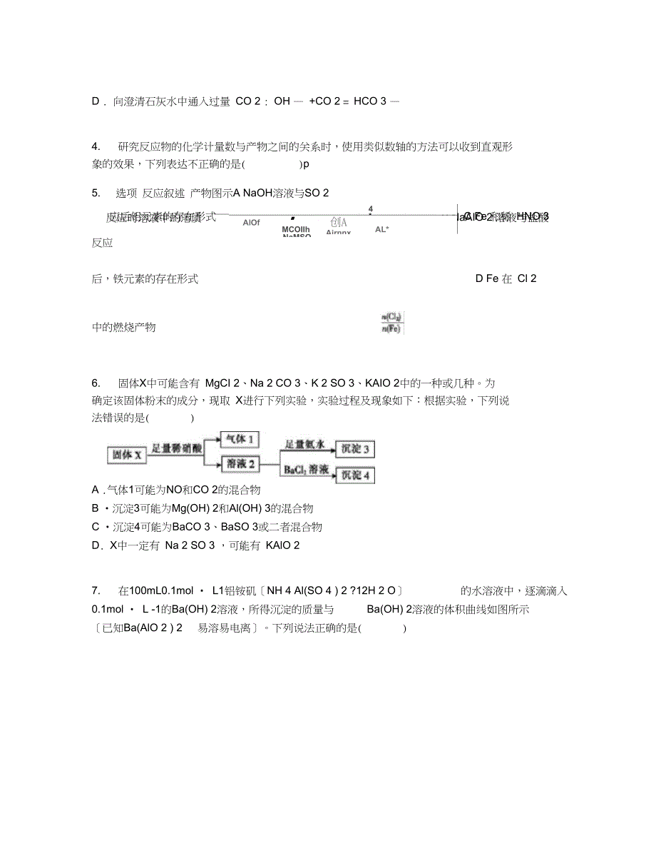 内蒙古包头第九中学高三上期中考试理综化学试卷含答案及解析_第3页