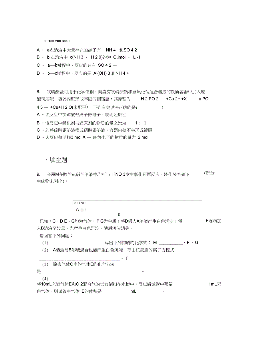 内蒙古包头第九中学高三上期中考试理综化学试卷含答案及解析_第4页