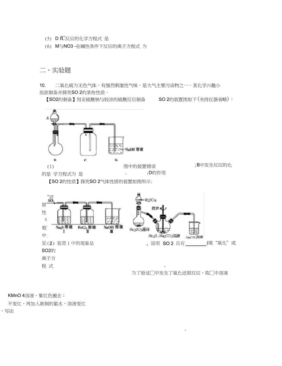 内蒙古包头第九中学高三上期中考试理综化学试卷含答案及解析_第5页