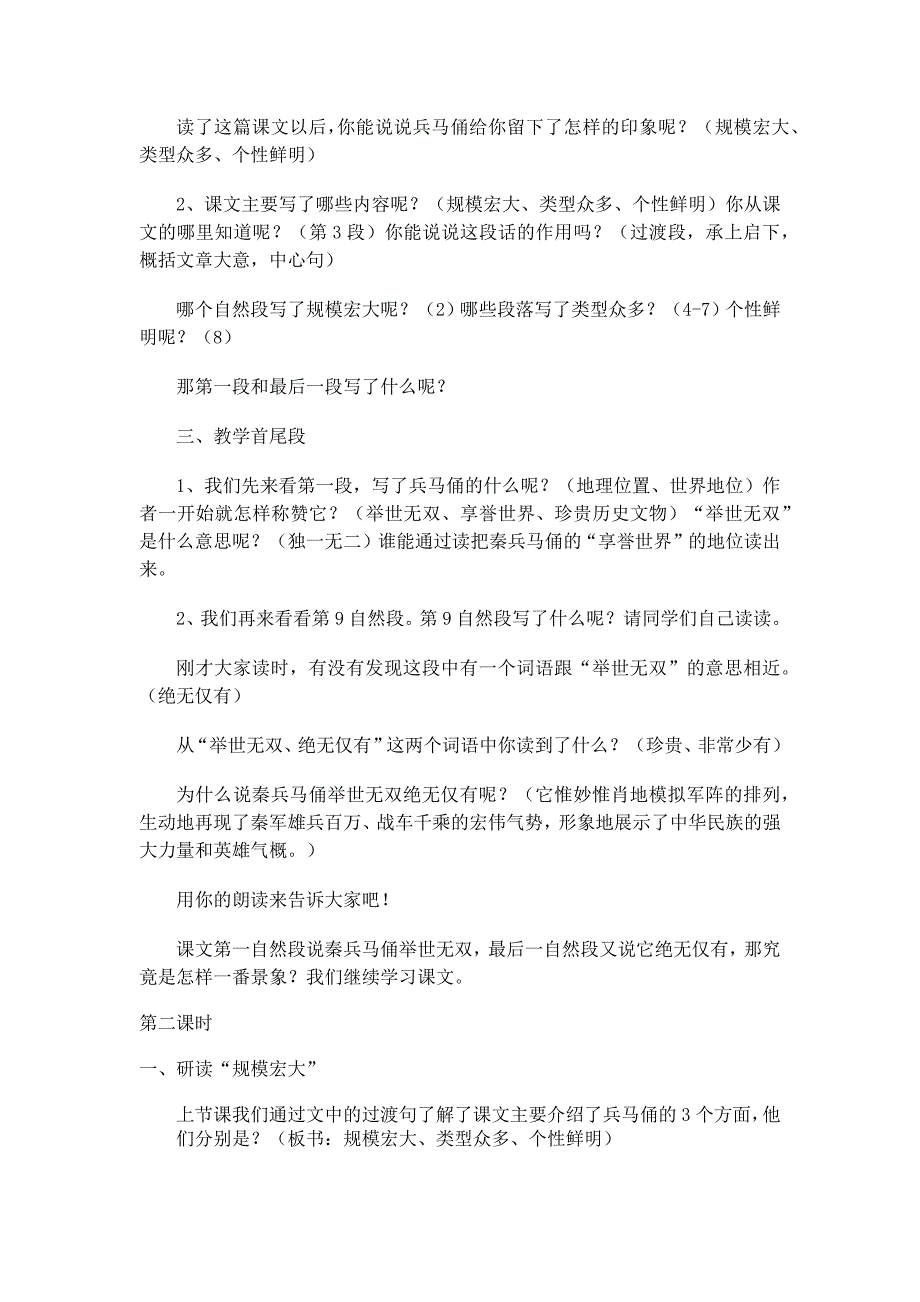 19秦兵马俑教案.docx_第2页