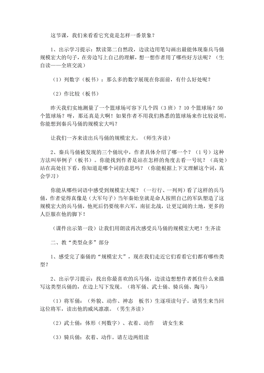 19秦兵马俑教案.docx_第3页