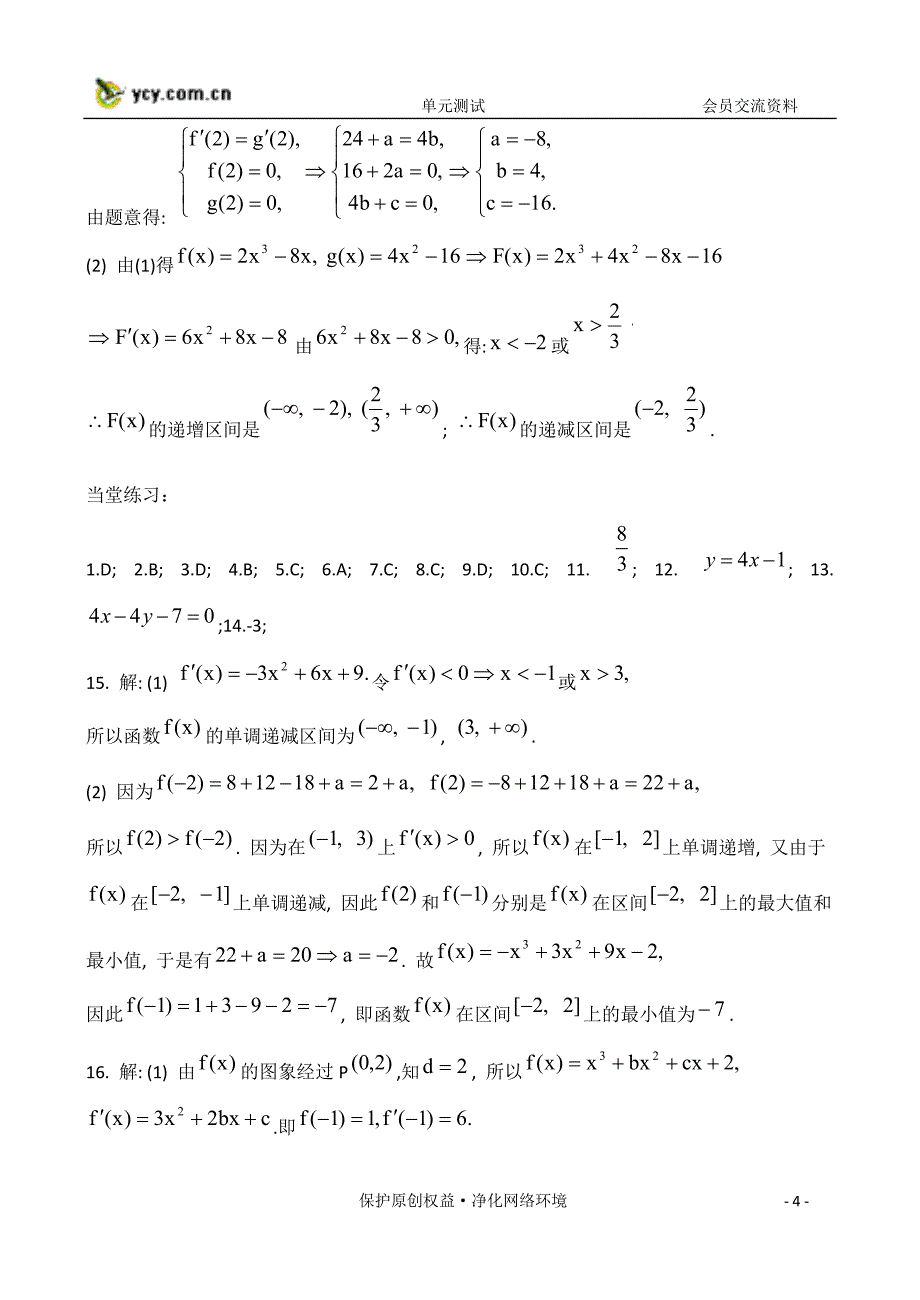 导数及其运用.doc_第4页