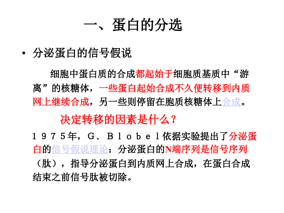 第七章第五节蛋白分选_第3页