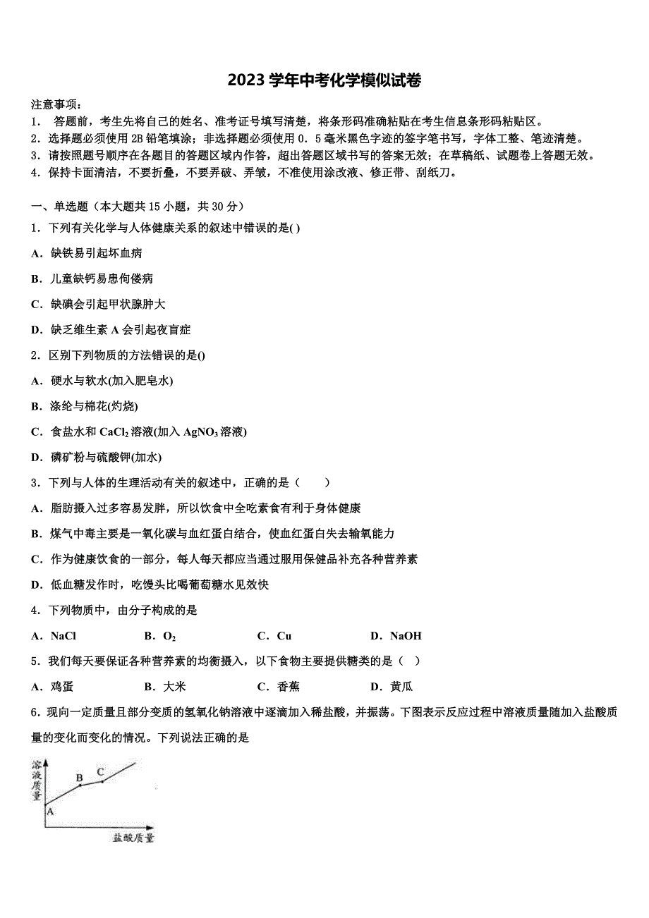 广西省重点中学2023学年中考化学模拟预测题（含解析）.doc_第1页