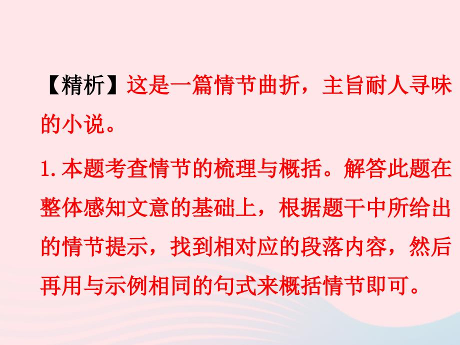 中考语文复习第二部分现代文阅读专题一文学作品阅读散文小说小说阅读习题课件_第3页