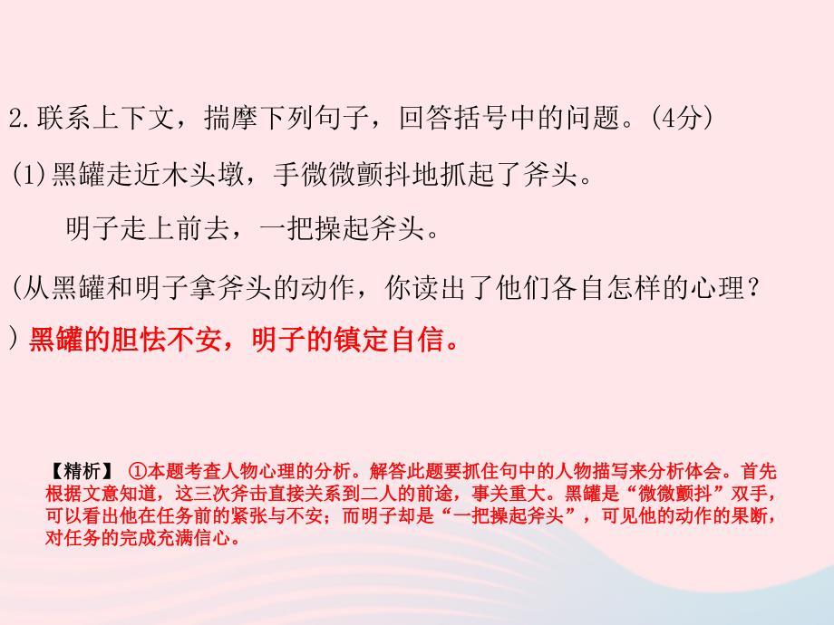 中考语文复习第二部分现代文阅读专题一文学作品阅读散文小说小说阅读习题课件_第4页