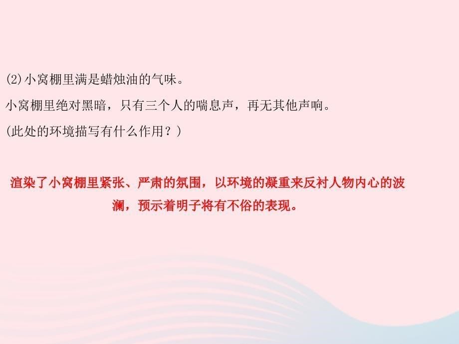 中考语文复习第二部分现代文阅读专题一文学作品阅读散文小说小说阅读习题课件_第5页