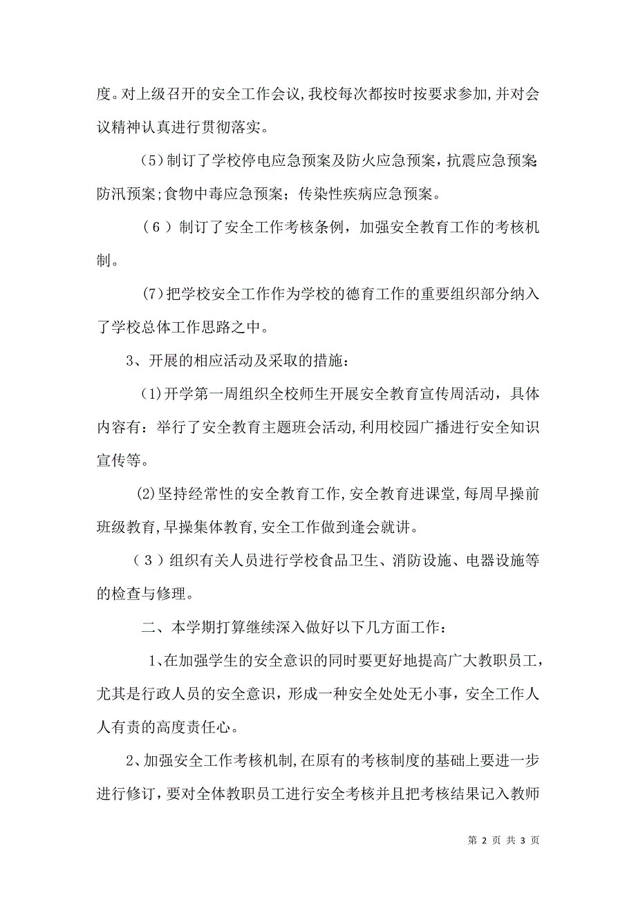 学校安全工作自查材料_第2页