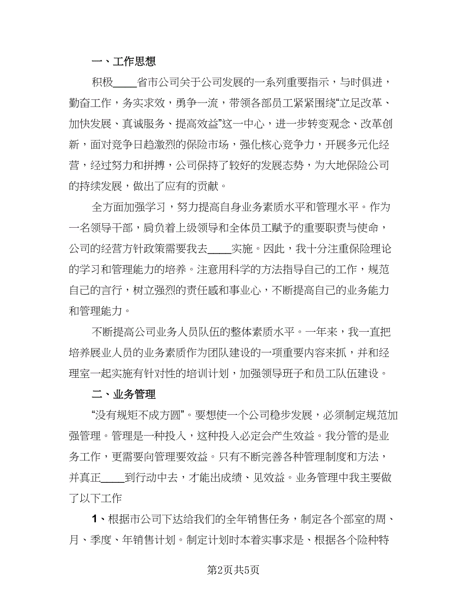 有关员工年终个人工作总结标准模板（三篇）.doc_第2页