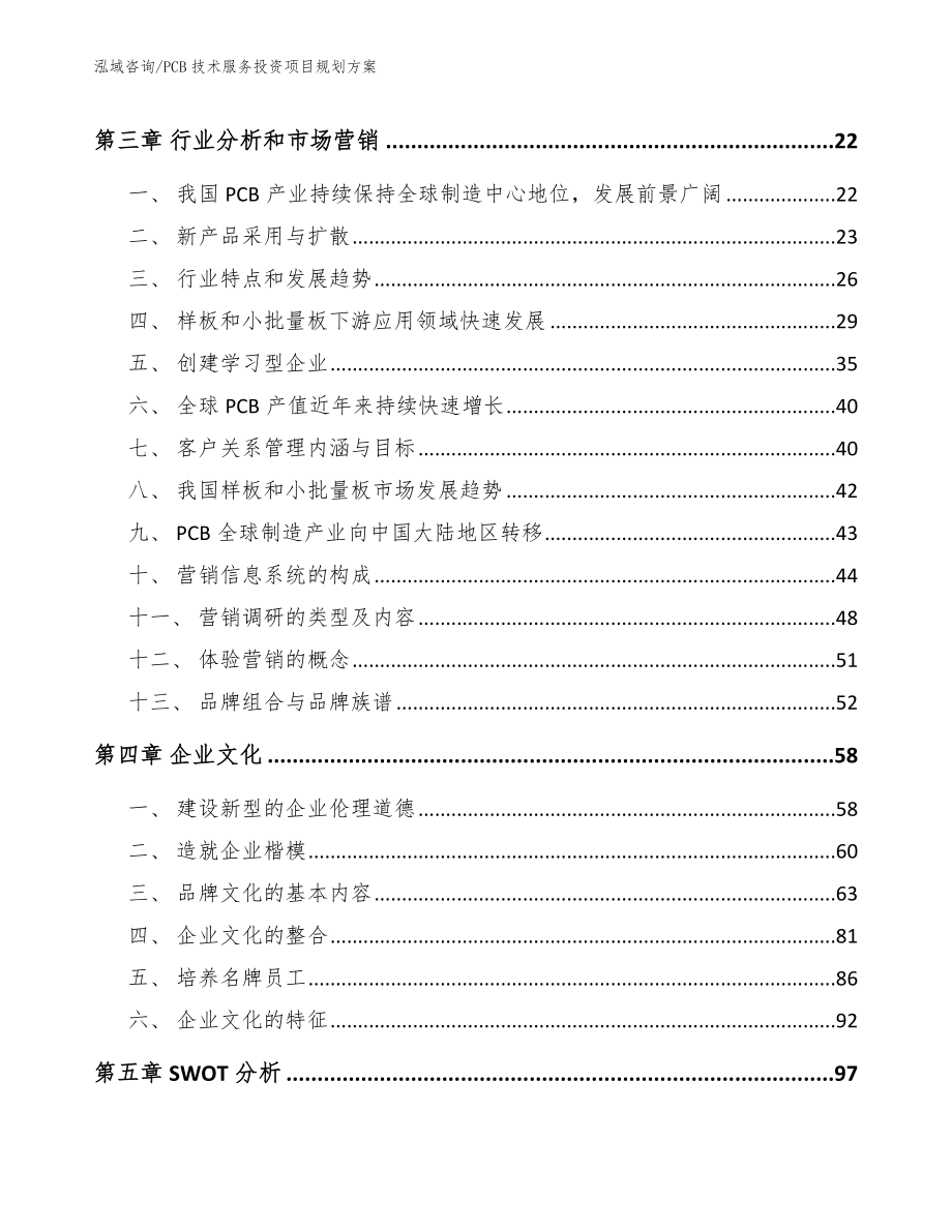 PCB技术服务投资项目规划方案_第3页