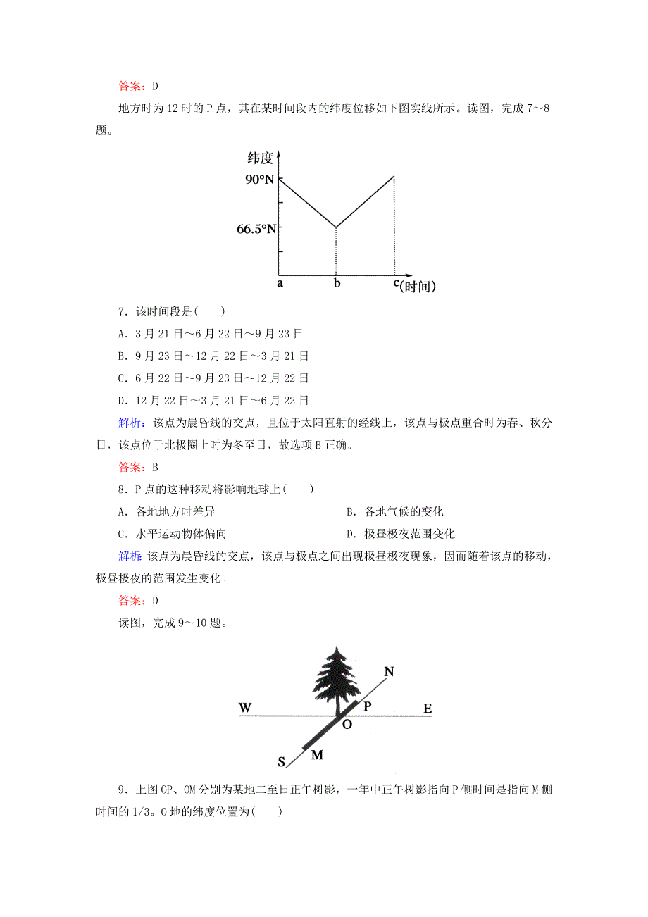 高考地理一轮复习专题6地球的公转运动限时规范训练含答案_第3页