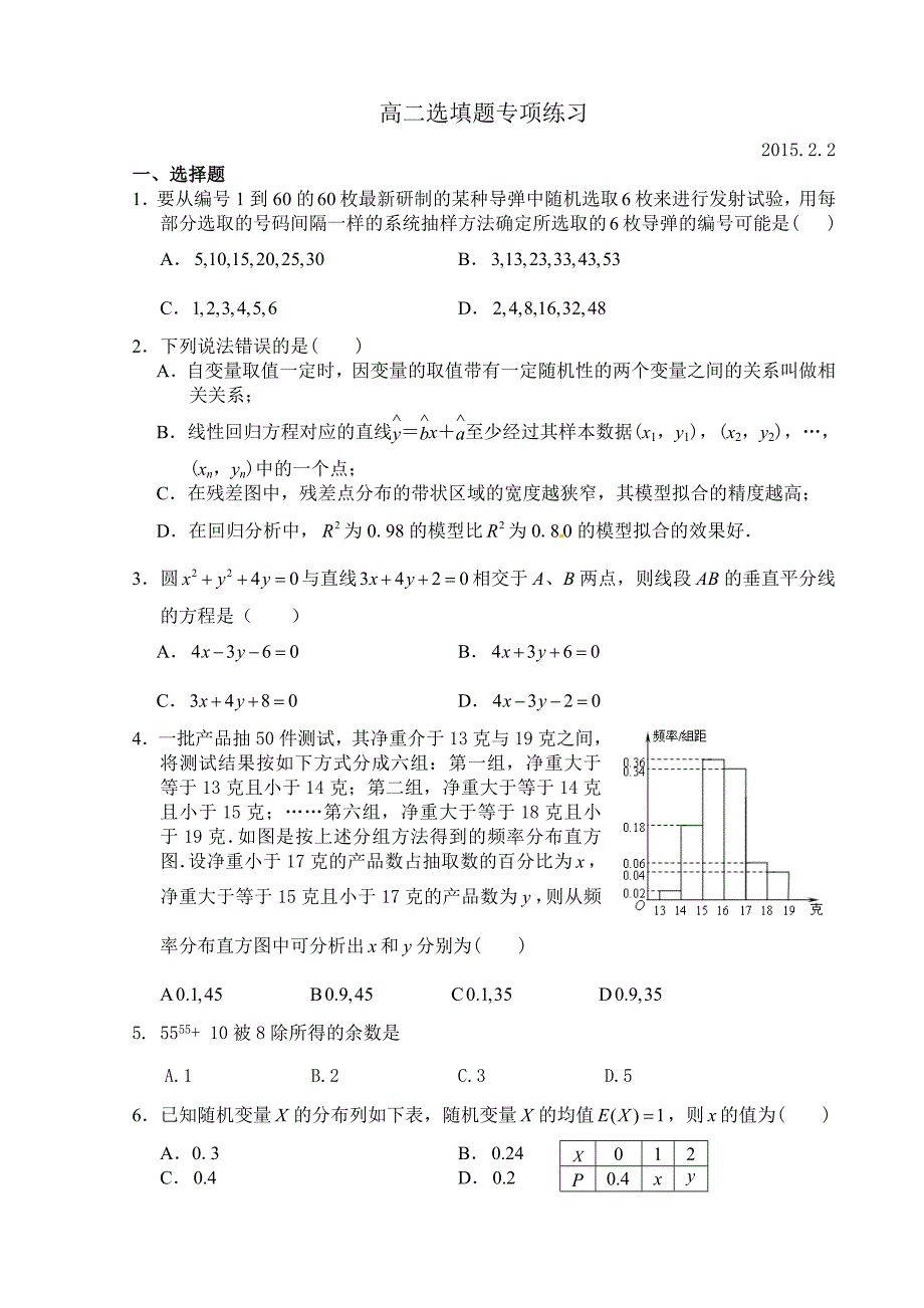 选填题专练22.doc_第1页