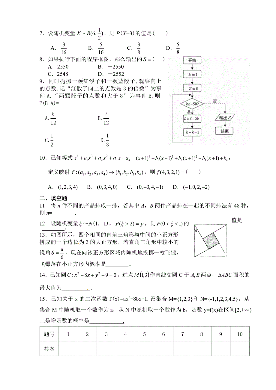 选填题专练22.doc_第2页