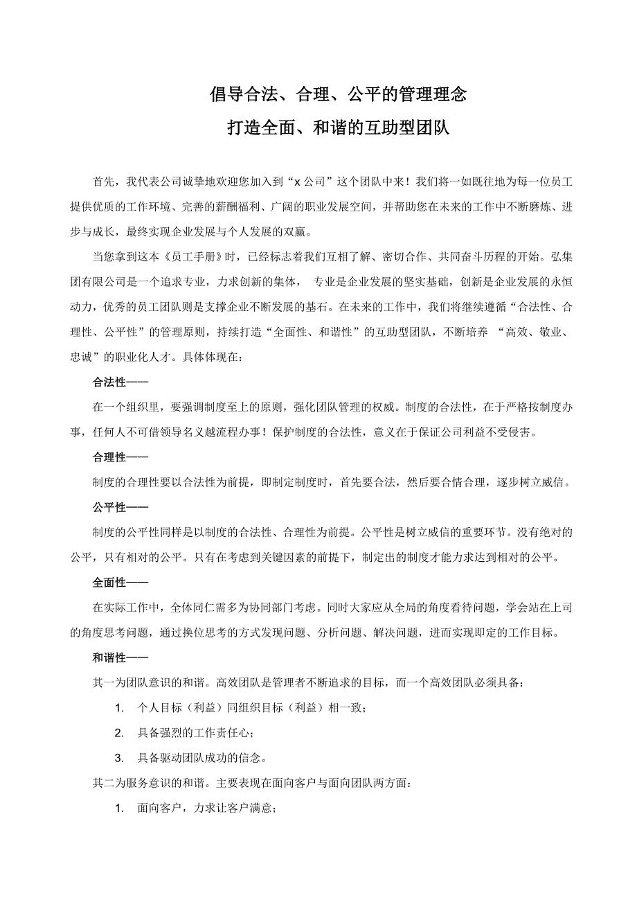 建设集团股份有限公司员工手册.doc_第3页