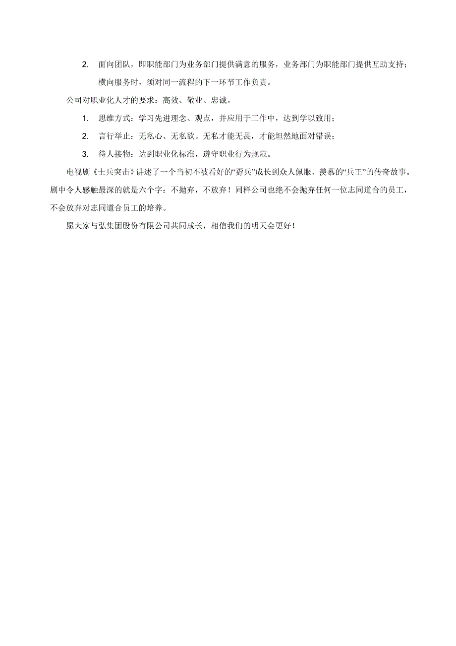 建设集团股份有限公司员工手册.doc_第4页