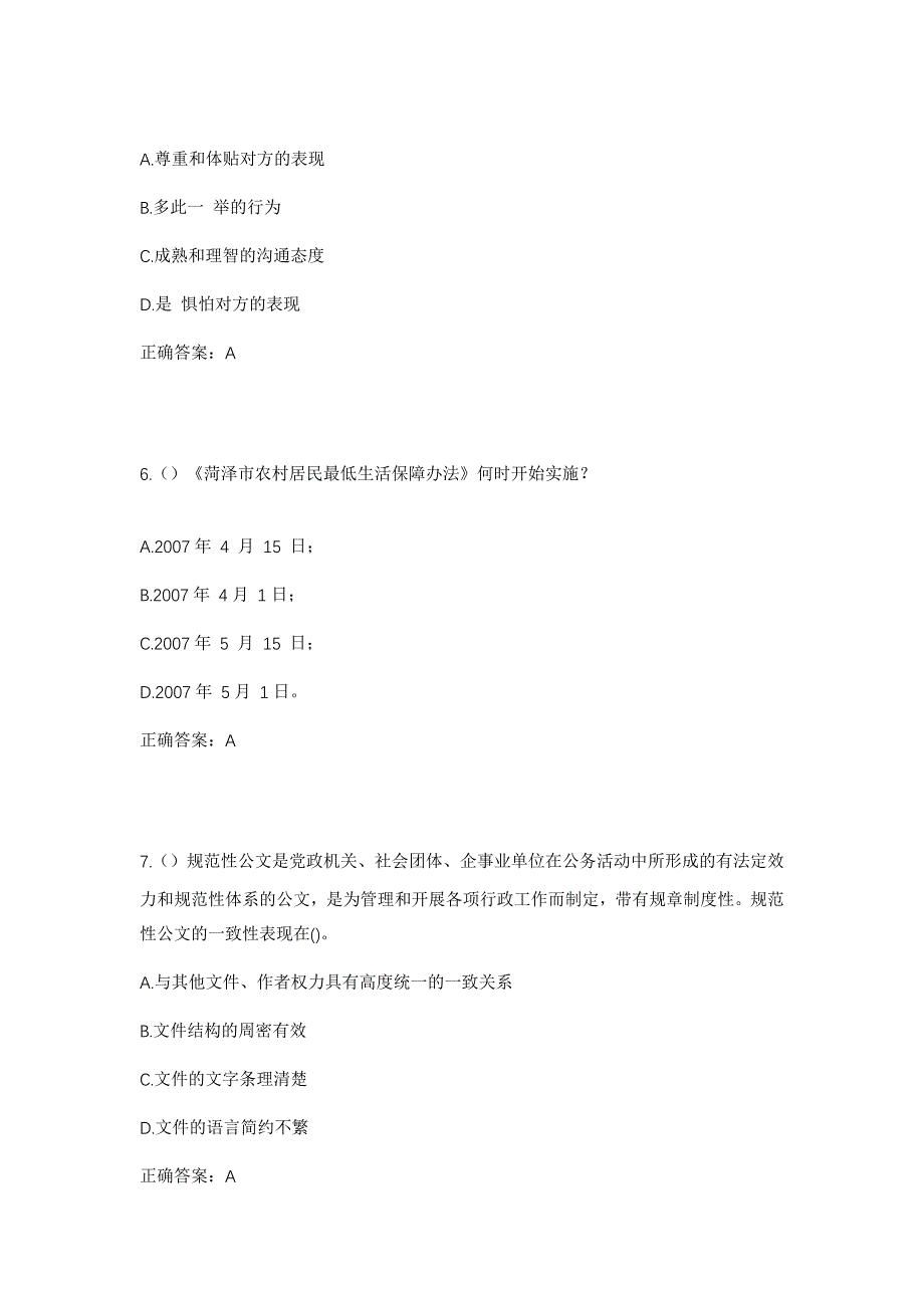 2023年湖南省邵阳市邵阳县九公桥镇古塘村社区工作人员考试模拟题含答案_第3页