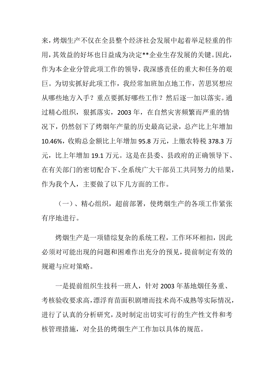 县烟草公司党总支书记述职报告.doc_第3页