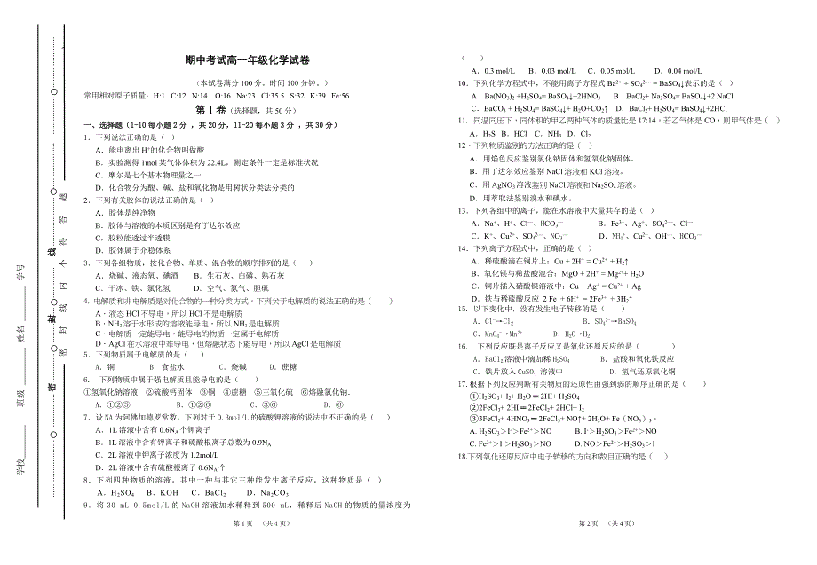 高一化学期中考试2_第1页