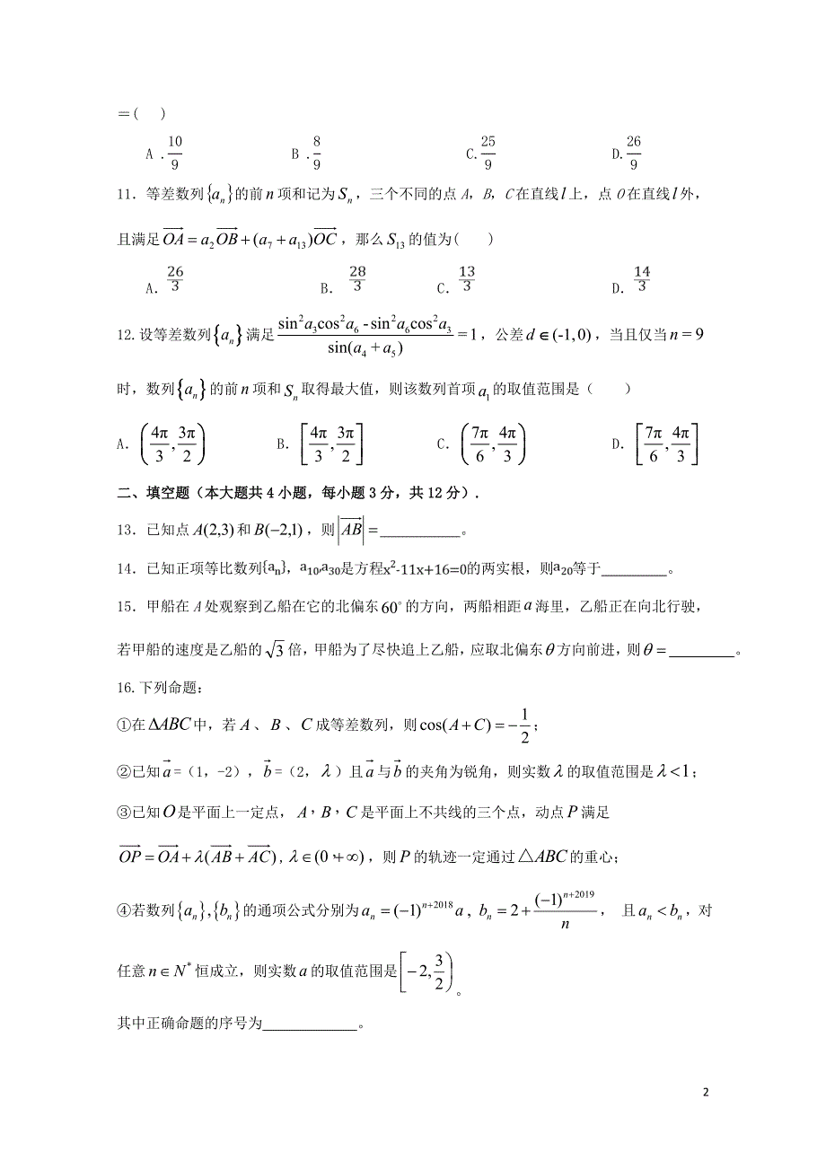 四川省绵阳市江油中学高一数学下学期期中试题文051703158_第2页