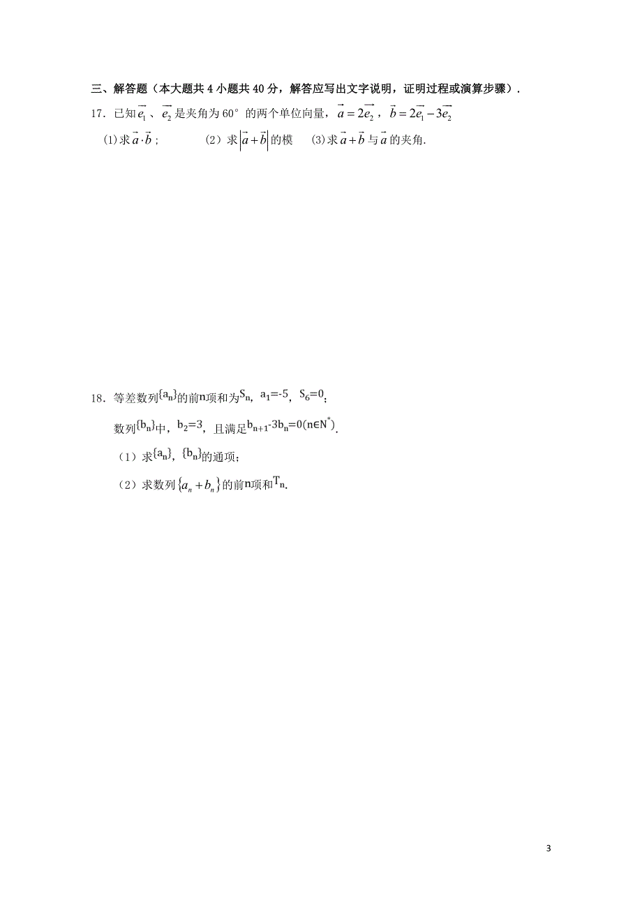 四川省绵阳市江油中学高一数学下学期期中试题文051703158_第3页