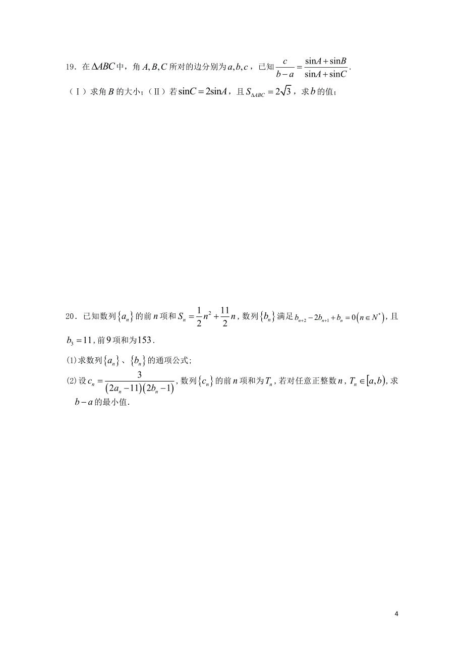 四川省绵阳市江油中学高一数学下学期期中试题文051703158_第4页