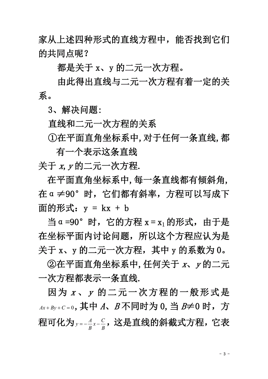 高中数学第7章解析几何初步7.2直线的方程一般式教案湘教版必修3_第3页