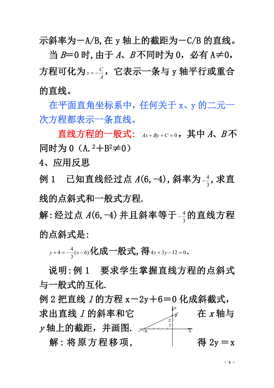 高中数学第7章解析几何初步7.2直线的方程一般式教案湘教版必修3_第4页