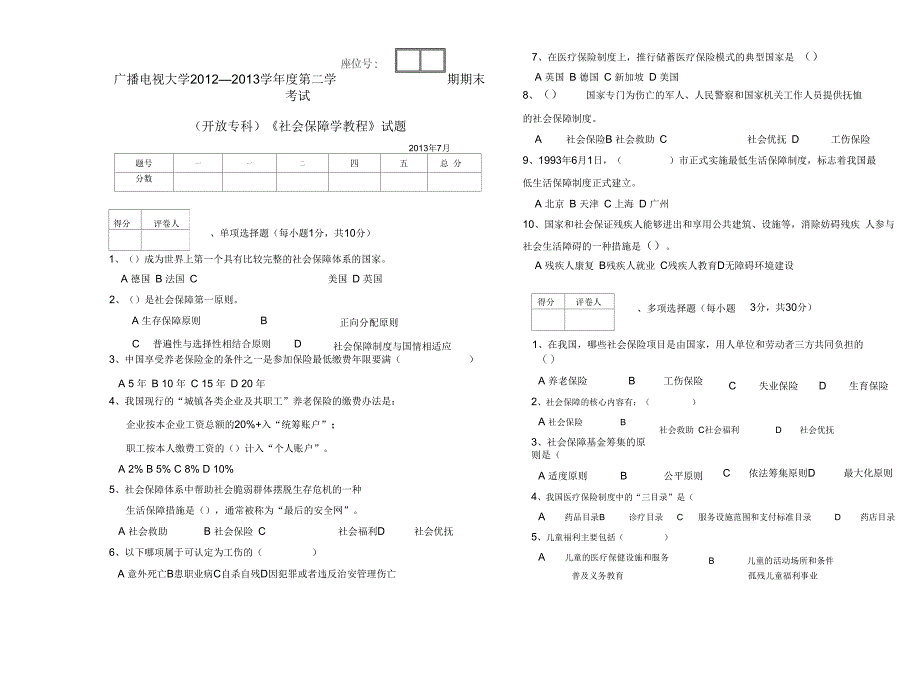 B卷试题及答案_第1页