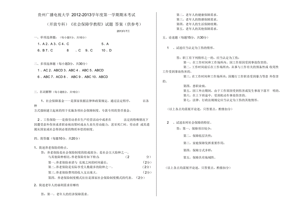 B卷试题及答案_第3页