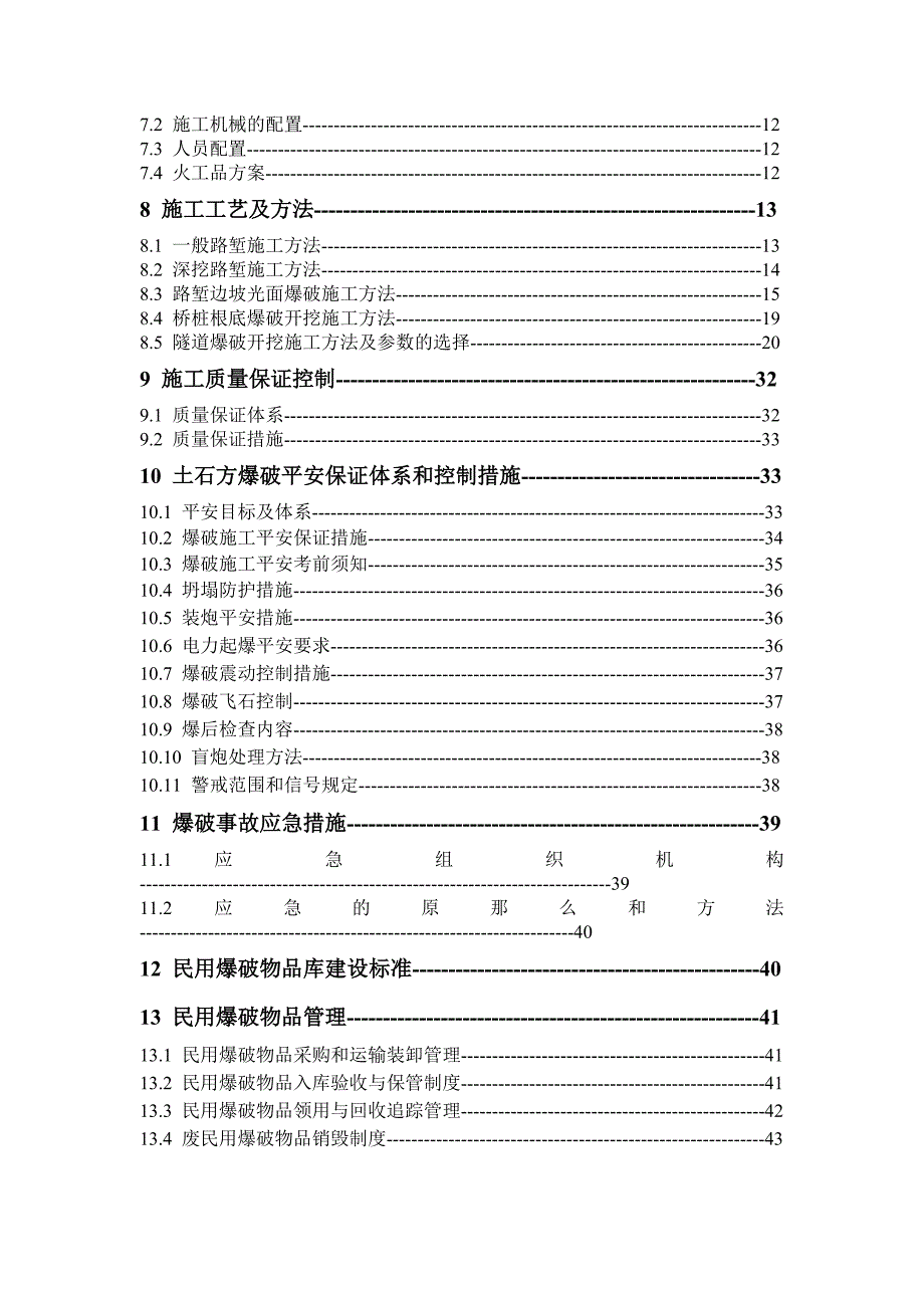 马迹塘至安化高速公路第五合同段爆破安全专项方案_第3页