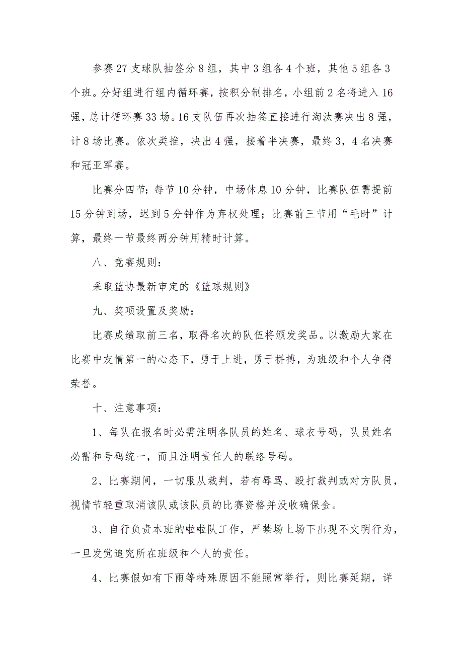 学院班级篮球联赛的策划书范文_第2页