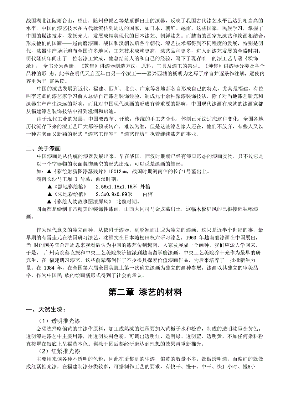 《漆艺基础》讲义_第2页