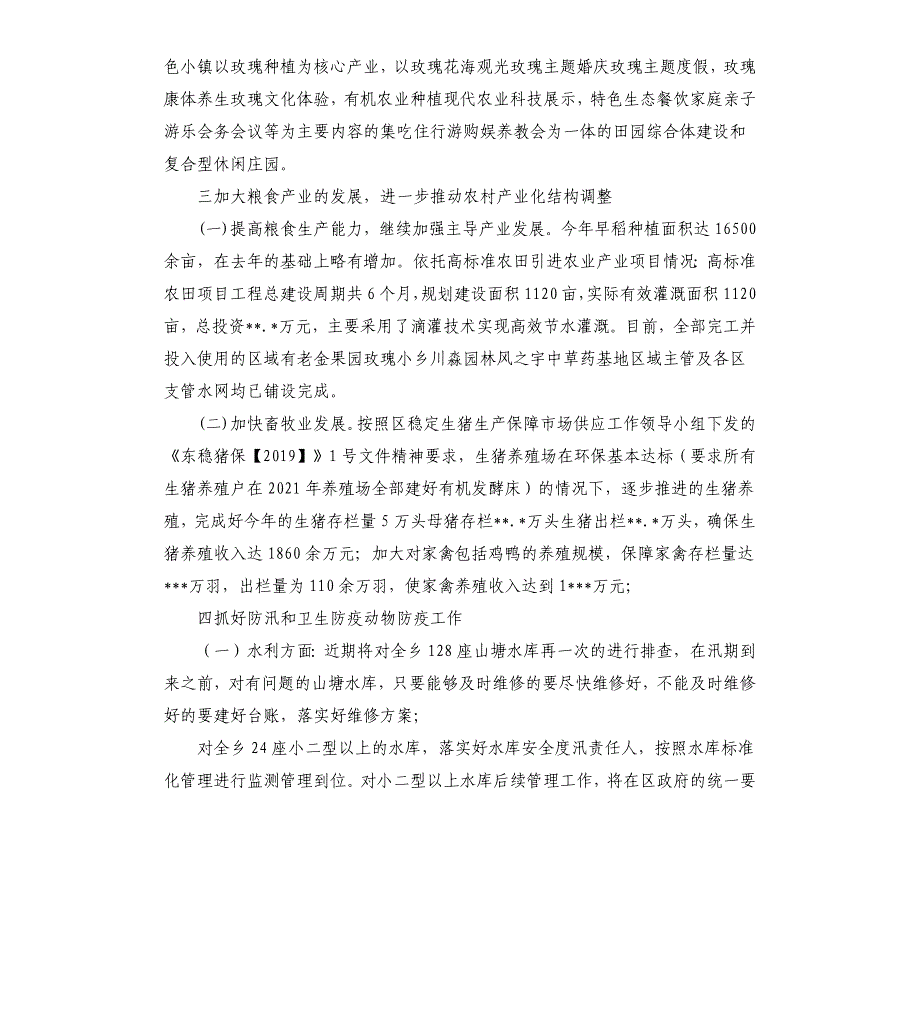 全乡农业农村工作-2021乡镇工作计划_第2页