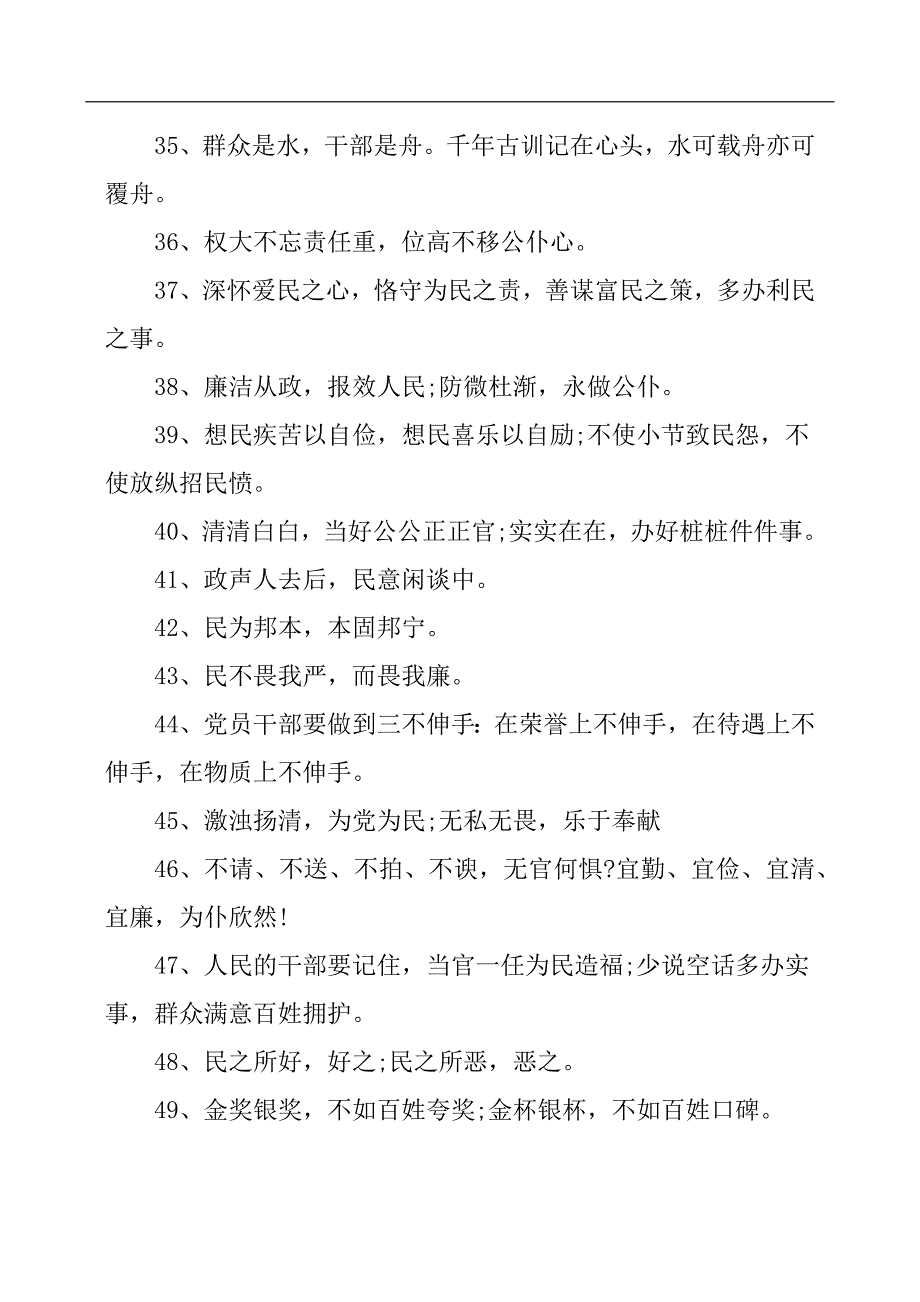 党风廉政建设格言警句、横幅、宣传标语大全.docx_第3页