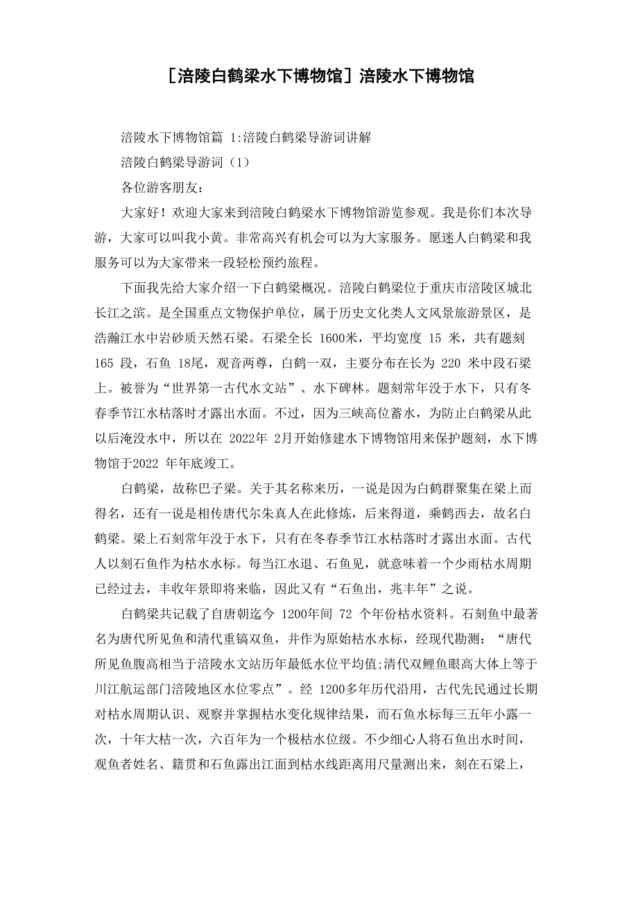 涪陵水下博物馆_第1页